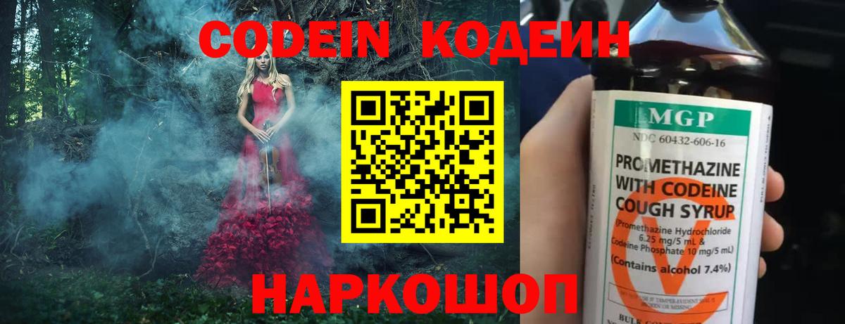 Codein Purple Drank  Вход с VPN  Кодеиновый сироп Lean Purple Drank  Ирбит 