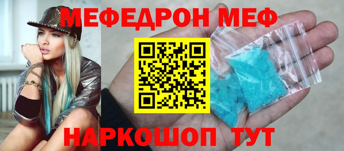 МЯУ-МЯУ VHQ  Вход с VPN  Мефедрон  Ирбит 