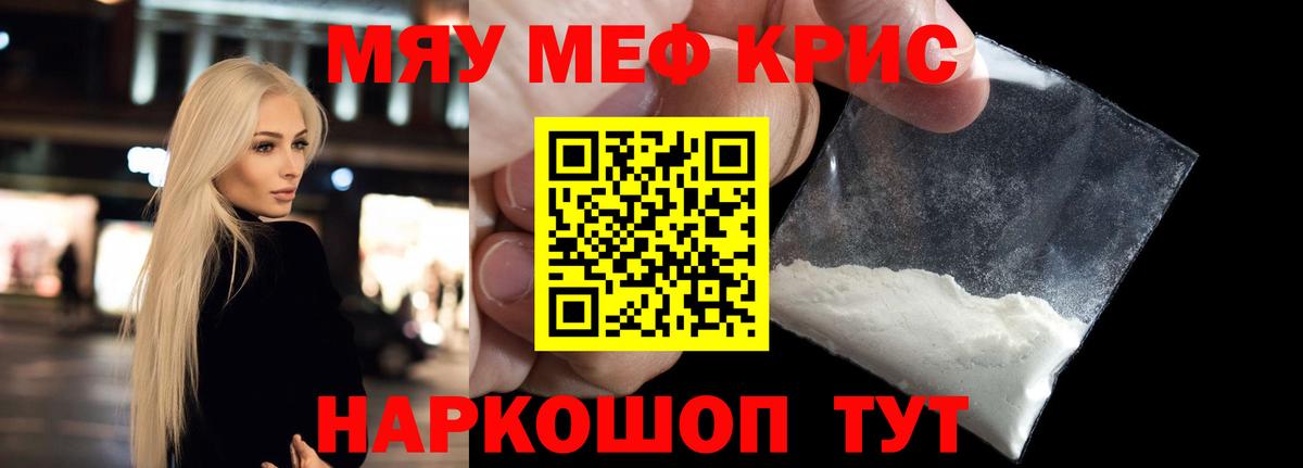 Меф кристаллы Ирбит