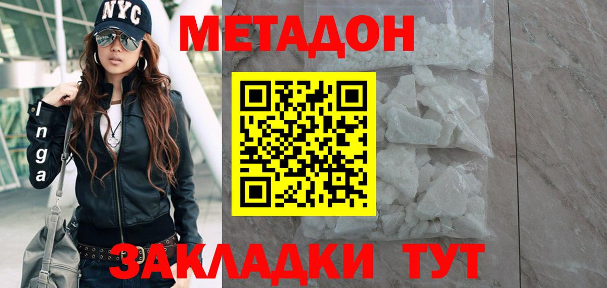 МЕТАДОН кристалл Ирбит