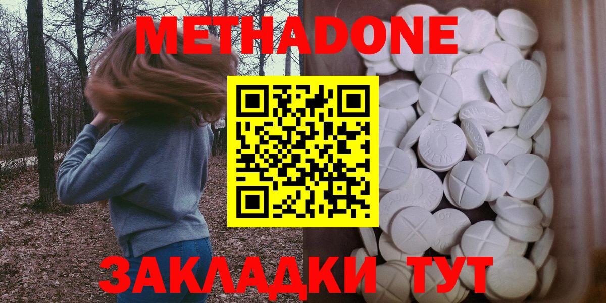 Метадон кристалл  Вход с VPN  Ирбит  Метадон methadone 