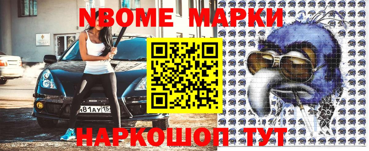 Марки N-bome 1,5мг Ирбит